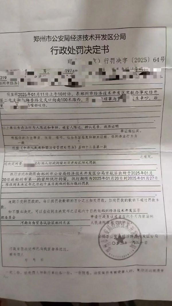 爱配配资 男粉丝咬伤女主播嘴后写的条子引争议：赔偿“十万元”还是“十5元”？